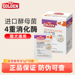 谷登宠物益生菌肠胃宝5g*10 狗狗猫咪通用营养补充剂正品旗舰店