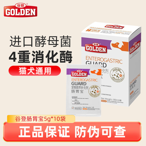 谷登宠物益生菌肠胃宝5g*10 狗狗猫咪通用营养补充剂正品旗舰店
