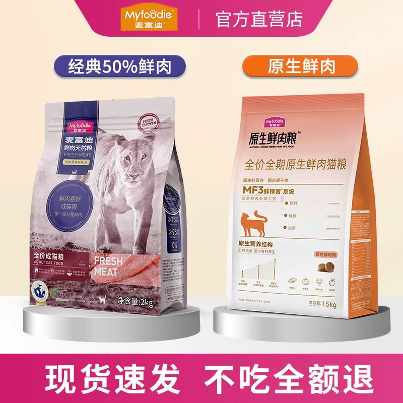麦富迪鲜肉猫粮原生鲜肉猫粮