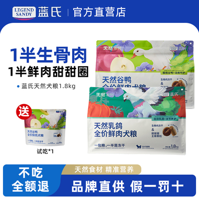 重磅新品蓝氏鲜肉乳鸽冻干狗粮