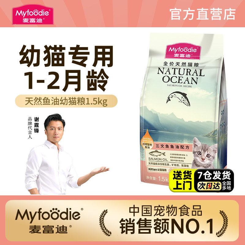 麦富迪营养幼猫粮不吃全额退