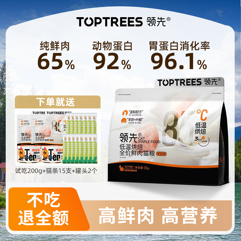 领先低温烘焙鲜肉猫粮全价成猫