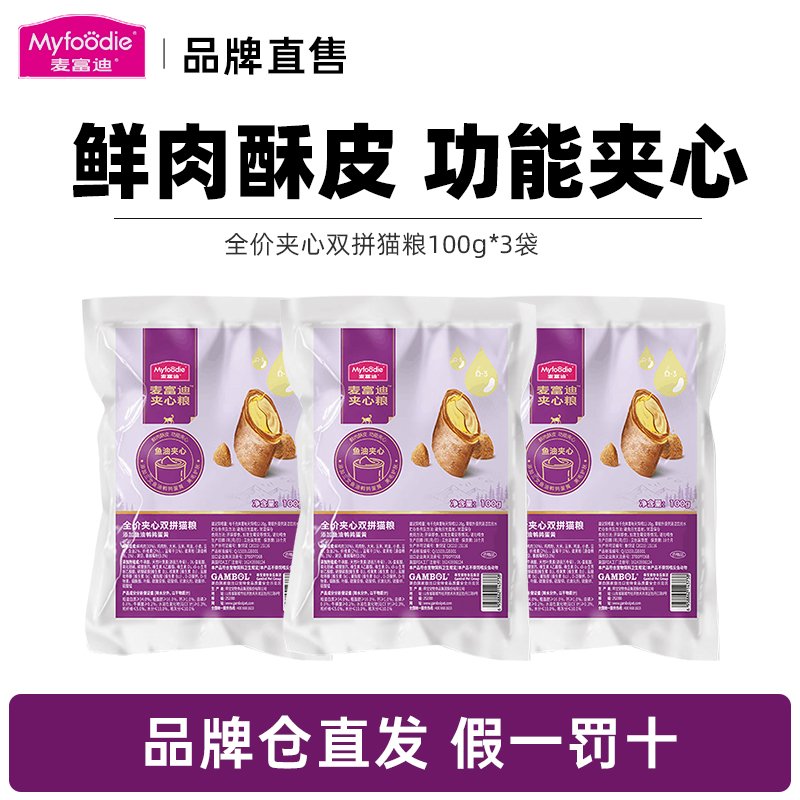 新品上市麦富迪鱼油夹心猫粮