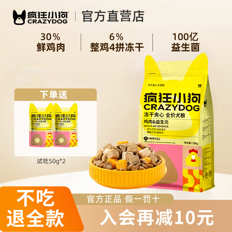 疯狂小狗夹心狗粮鸭肉梨益生菌鸡肉小型犬通用幼犬奶糕成犬犬粮