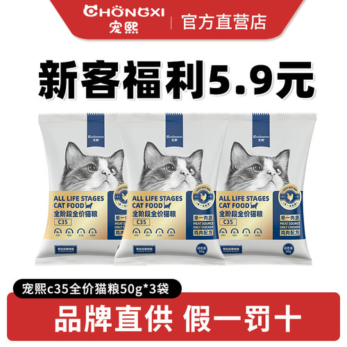 宠熙C35无谷全价猫粮50g试吃装
