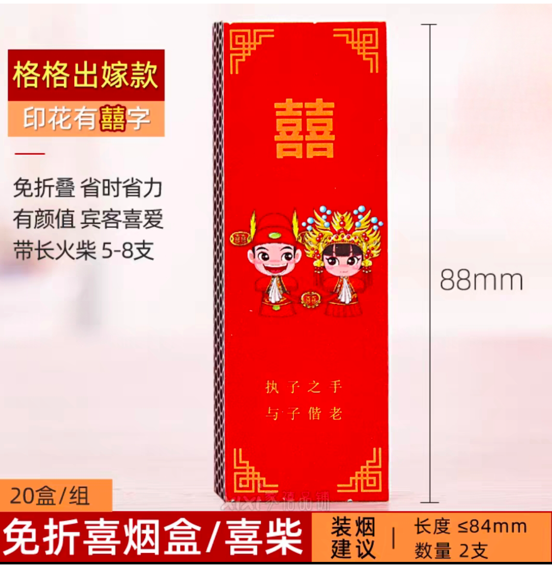 婚庆结婚用品喜烟盒创意喜字生日大寿婚礼点烟盒婚庆火柴喜庆火柴