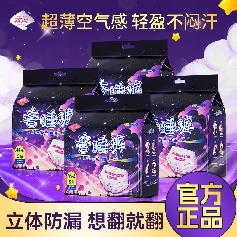 软风研究社安睡裤6包30条超长防侧漏夜用裤型卫生巾安心裤奢睡裤