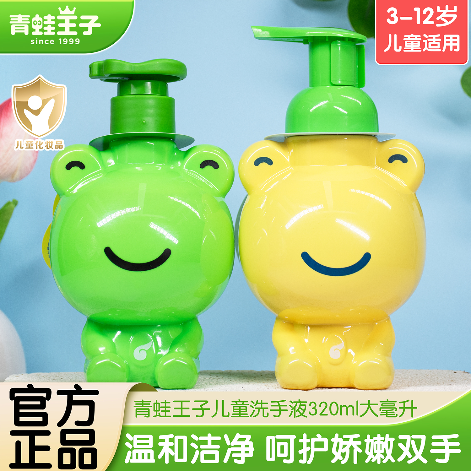 青蛙王子儿童洗手液倍润滋润泡沫便携小孩清洁用品无磷宝宝洗手液