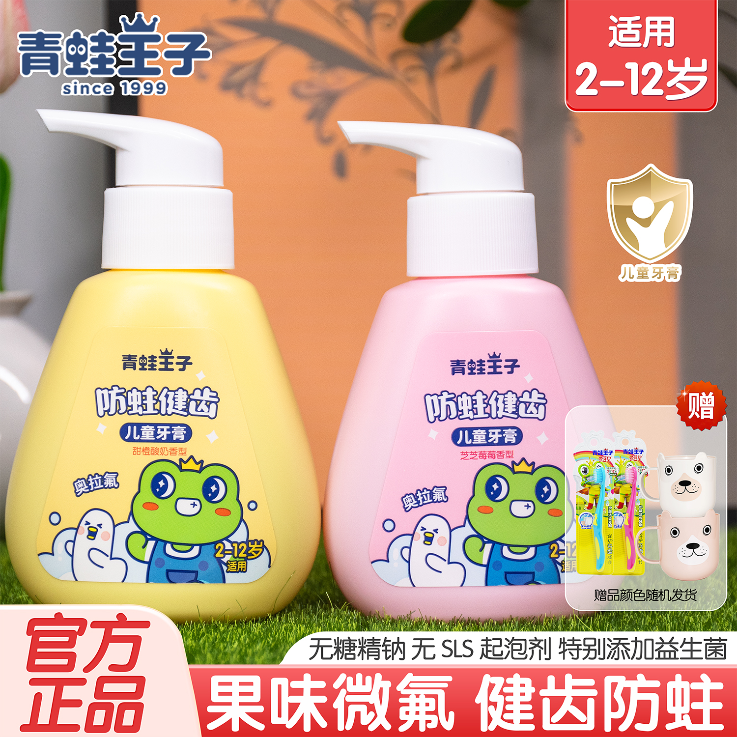 青蛙王子儿童牙膏按压式甜橙草莓清新防蛀健齿2-12岁换牙期防龋齿