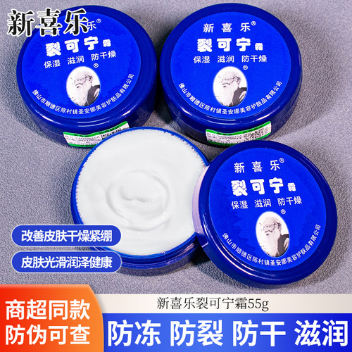 裂可宁防裂膏滋润保湿防裂正品