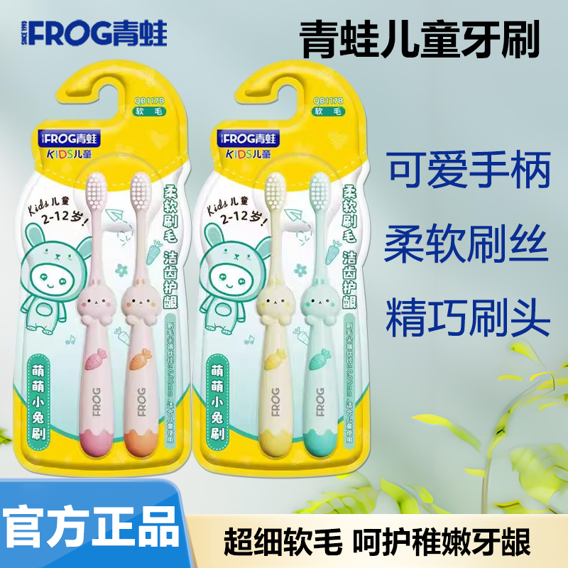 2支装青蛙儿童牙刷2-12岁超细软毛牙刷小头清洁不伤牙龈抗菌防蛀