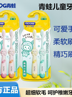 2支装青蛙儿童牙刷2-12岁超细软毛牙刷小头清洁不伤牙龈抗菌防蛀