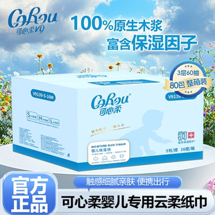60抽可心柔V9紙面巾80包濕水不易破嬰兒寶寶棉柔巾整箱批發(fā)實(shí)惠