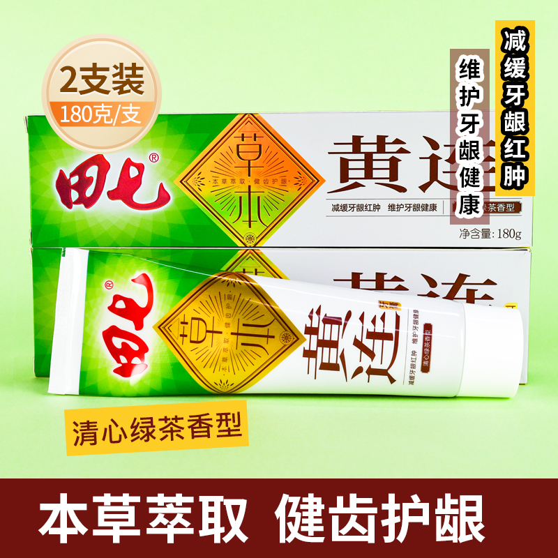 田七黄连牙膏180g健齿护龈不含氟