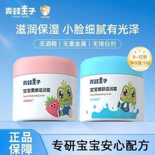 青蛙王子儿童滋润面霜51g鲜奶草莓精华润肤保湿 防冻防裂护肤唇膏