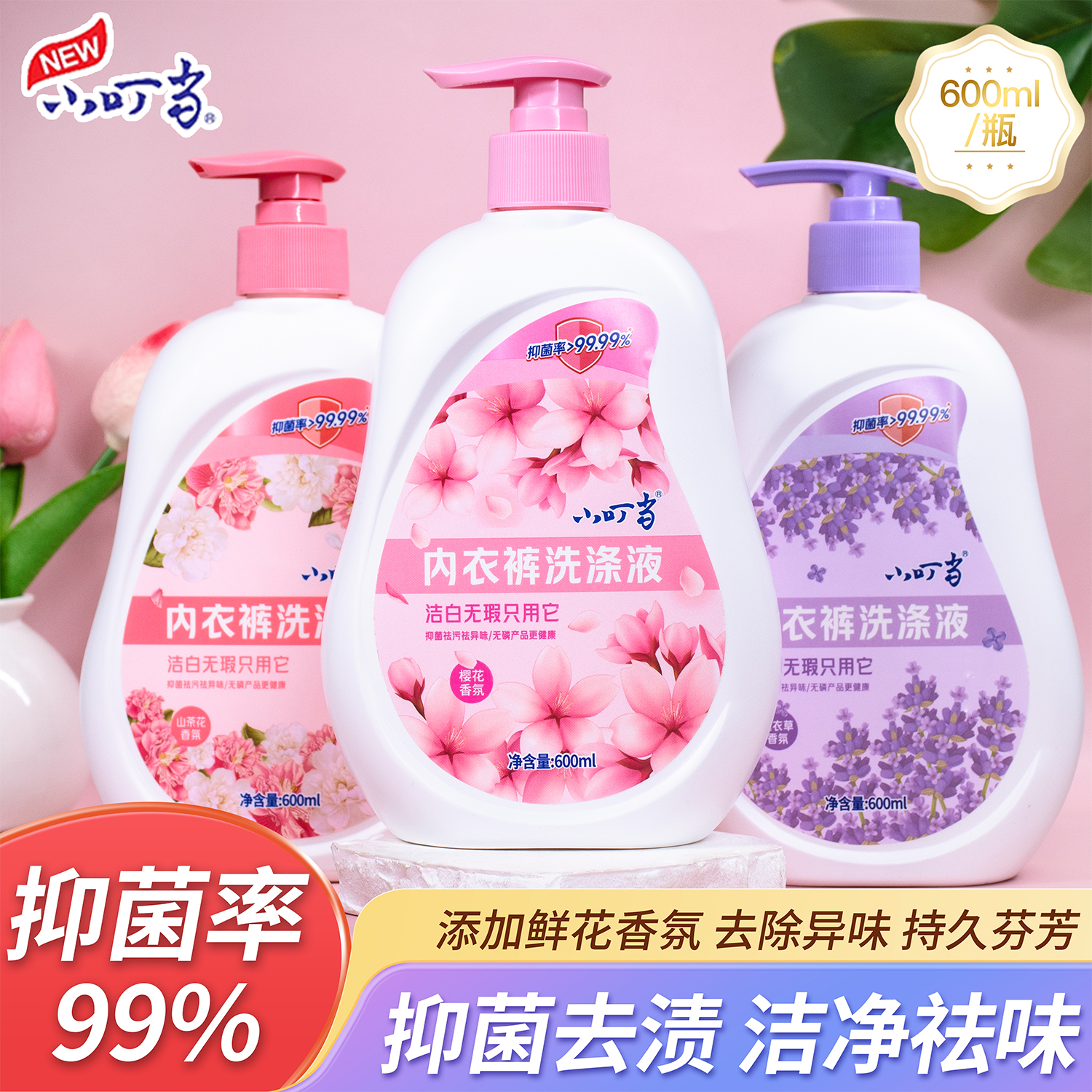 小叮当内衣裤洗涤剂内衣裤专用洗衣液清洁去渍抑菌祛异味官方正品