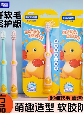 青蛙QB221B超纤软毛柔密护龈儿童牙刷0.01mm超细刷毛清洁不伤牙龈
