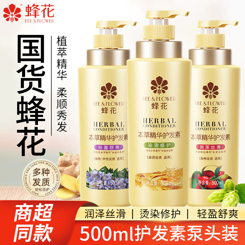 500ml蜂花柔顺修复干枯护发素