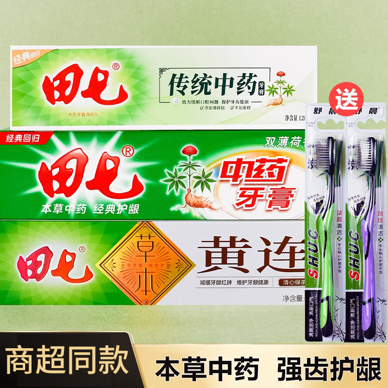 田七中药牙膏200g无氟健齿护龈