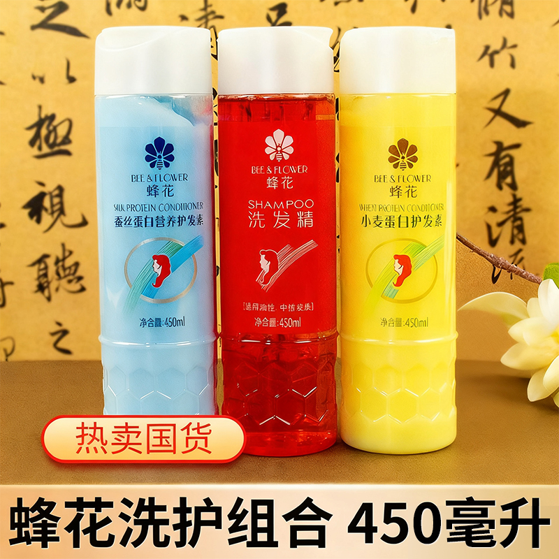 蜂花国货450ml去屑洗发精