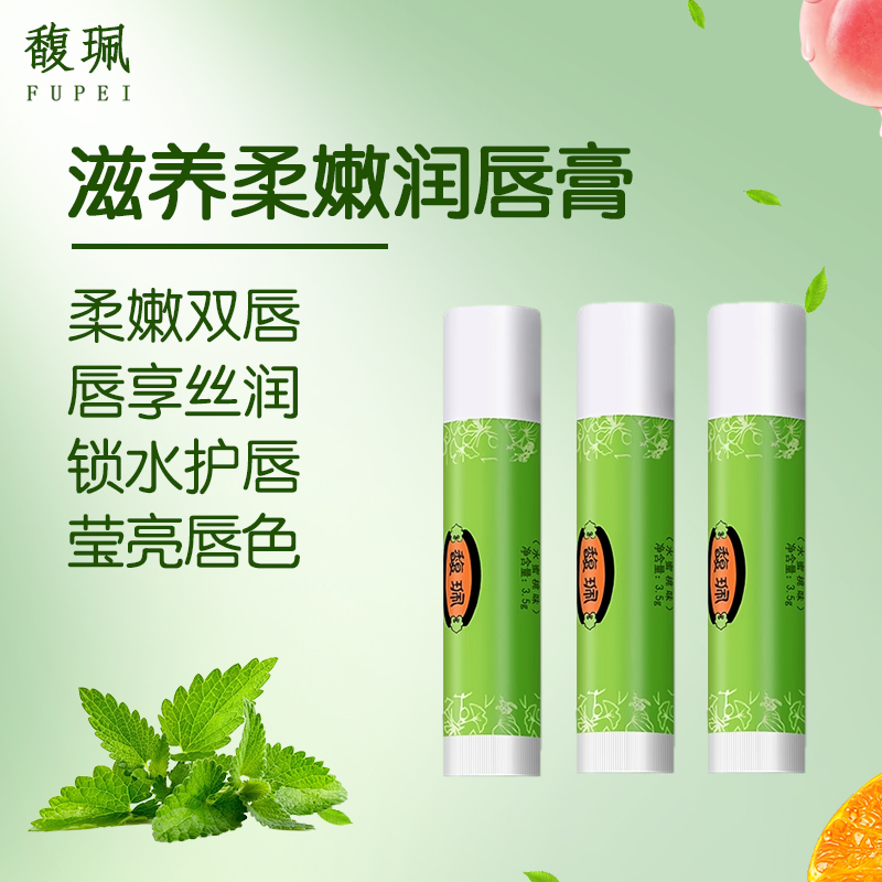 馥珮润唇膏保湿补水防干裂保湿