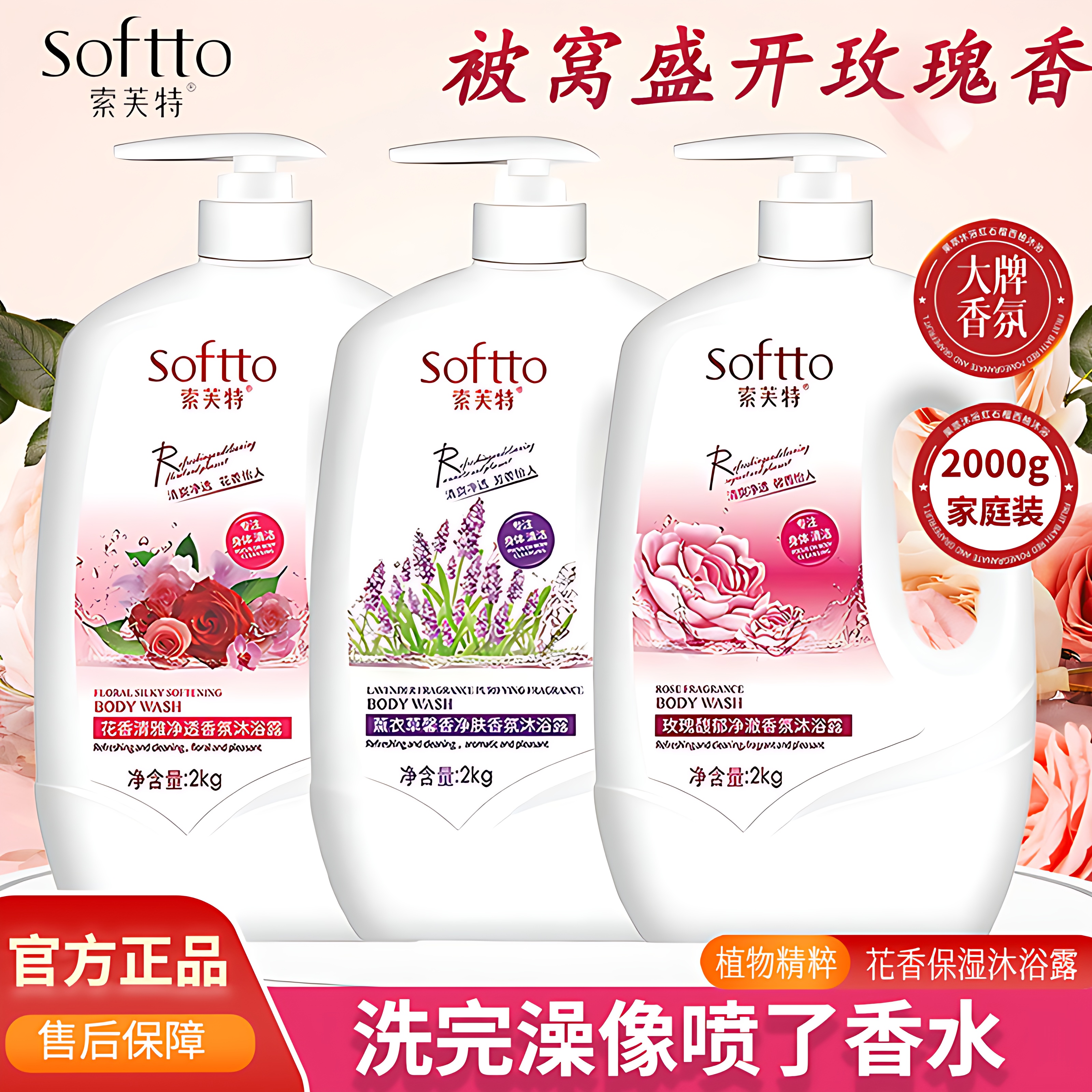 索芙特东方草本沐浴露