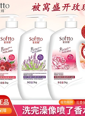 索芙特沐浴露2kg玫瑰滋润香氛保湿男女通用持久留香沐浴乳家庭装