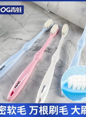 青蛙成人牙刷软毛情侣家用家庭套装孕妇月子牙刷超细超软呵护牙龈
