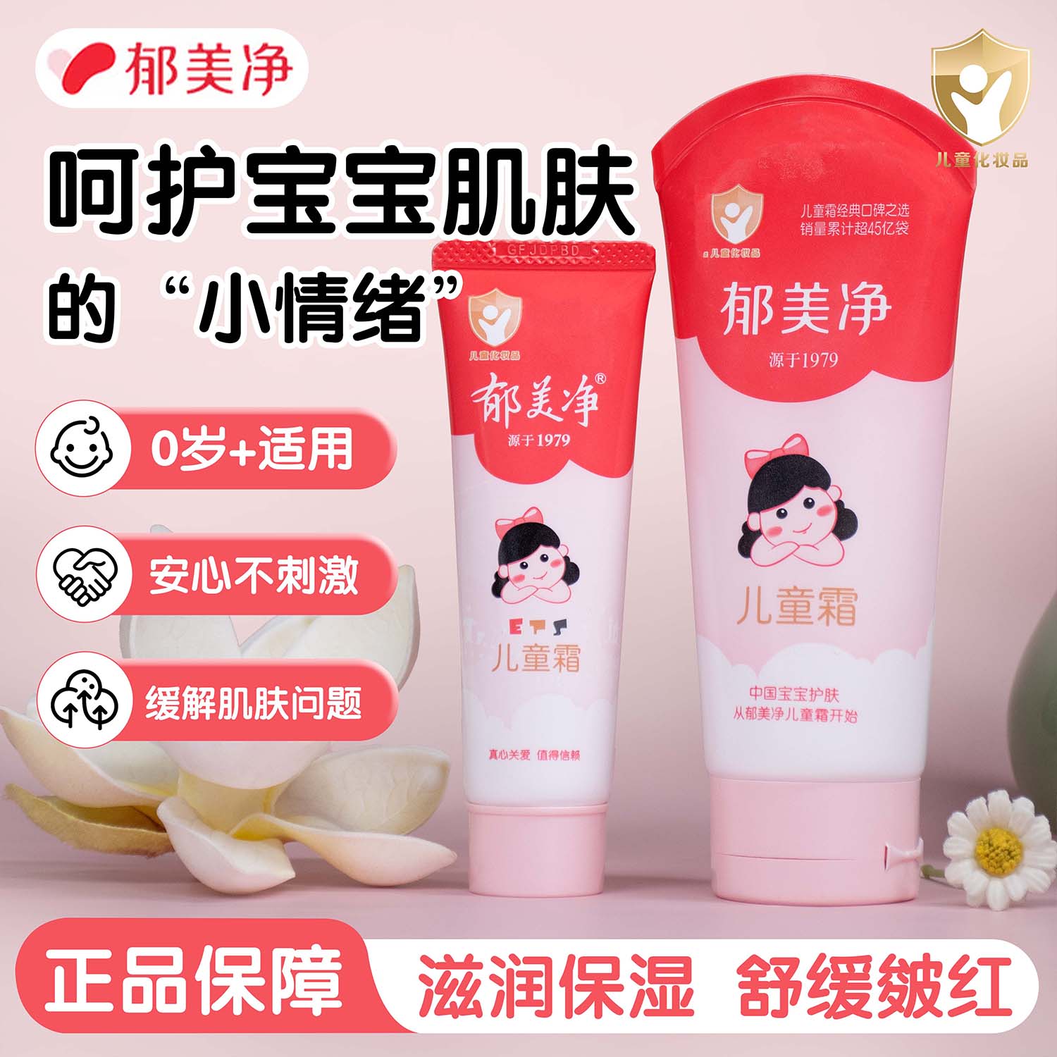 郁美净儿童霜秋冬换季滋润保湿擦脸面霜舒缓肌肤干燥起皮官方正品