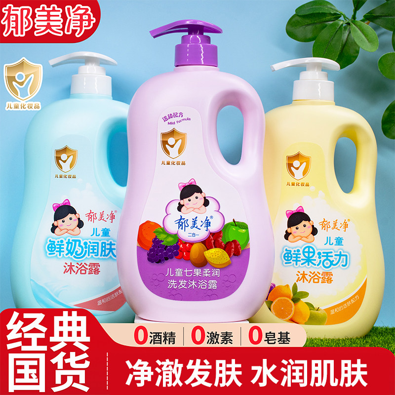 郁美净宝宝儿童沐浴露女孩洗澡专用泡泡3-6-12岁大瓶装洗沐二合一