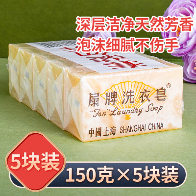 扇牌洗衣皂组合装150g*5块上海