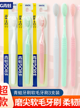 青蛙QT323牙刷成人清洁柔丝软毛小刷头牙龈按摩简约男女家用牙刷
