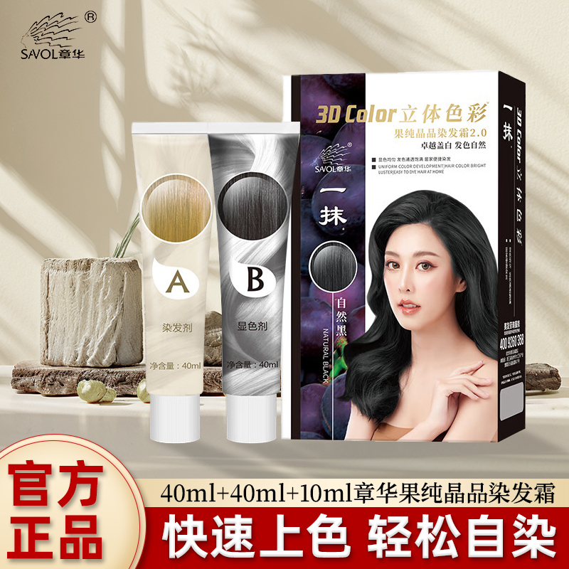 正品章华一抹棕染发焗油棕栗子棕自然黑棕黑酒红染发剂90ml