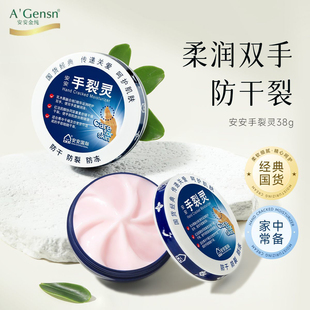 安安手裂灵柔嫩护理润泽手油皲裂改善滋润防冻干裂裂纹正品便携