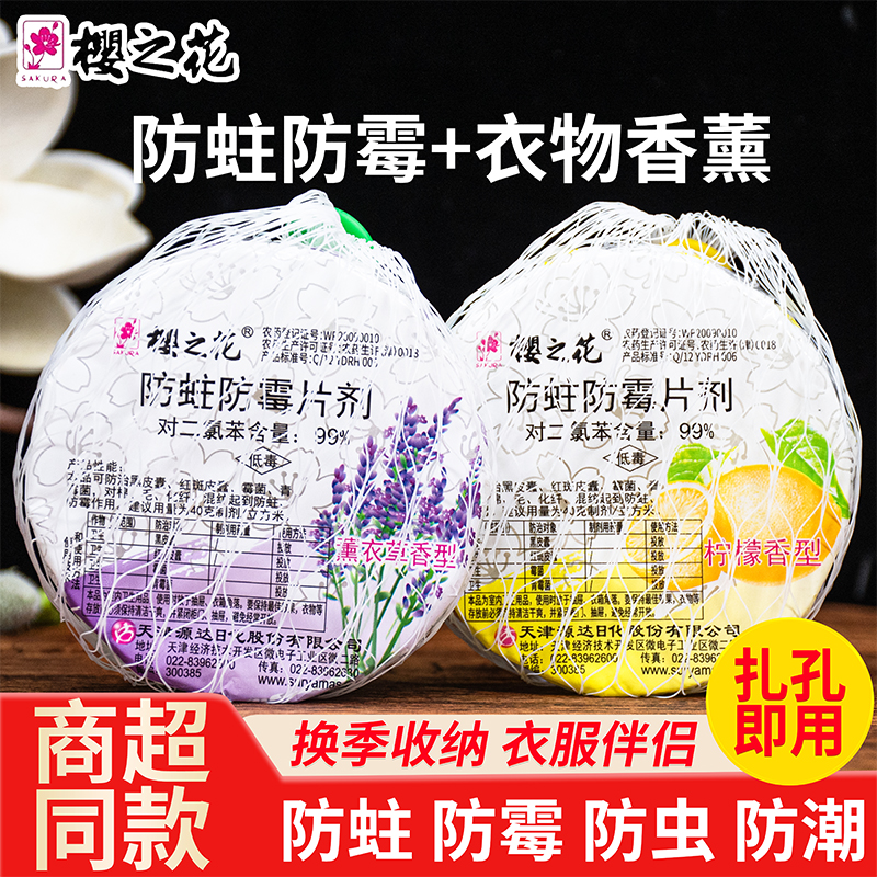 樱之花薰衣草香型可挂式网袋家用