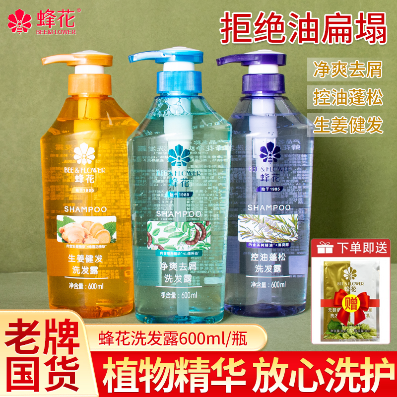 蜂花净爽去屑洗发露皂角精华