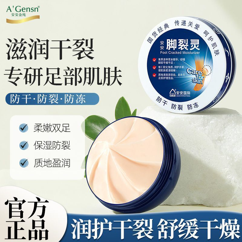 安安脚裂灵护脚膏防干裂