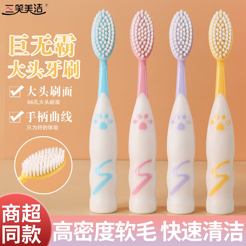 三笑美洁巨无霸高密宽头软毛牙刷