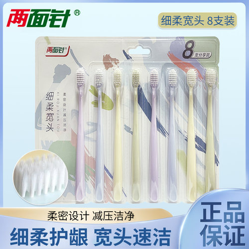 两面针细柔宽头软毛牙刷
