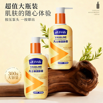 东洋之花凡士林润肤霜身体乳液
