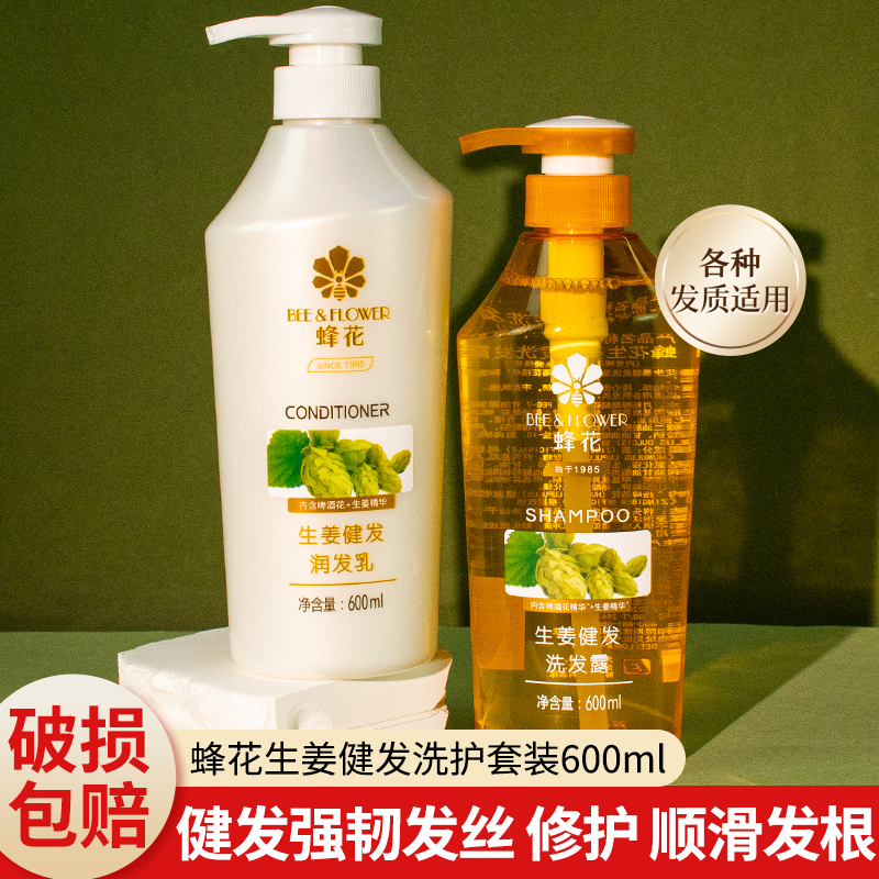 蜂花洗发露所有发质通用强韧发丝