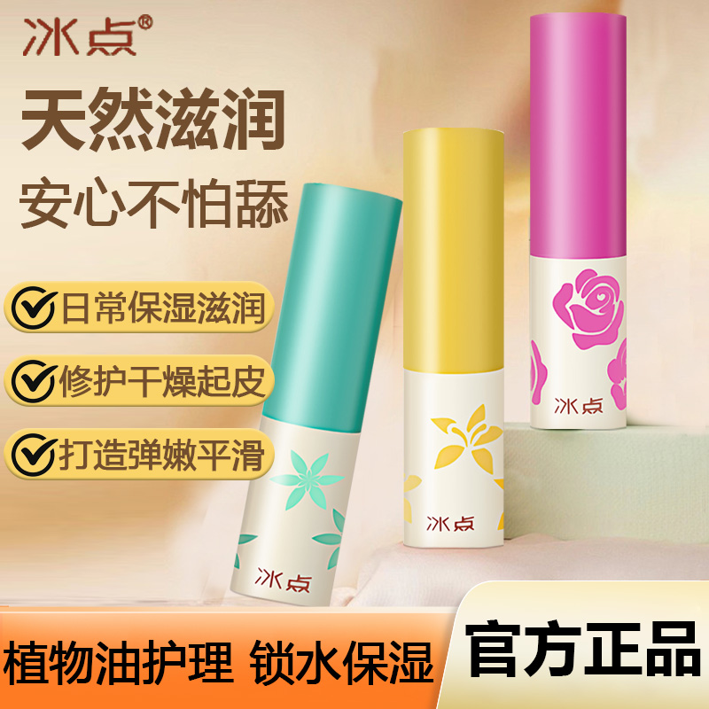 冰点丰盈倍润护唇膏3.5g
