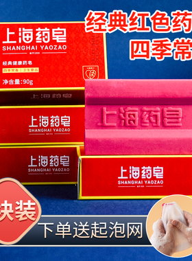上海药皂正品旗舰店官方抑菌止痒杀菌除螨内衣洗衣红色硫黄流黄皂
