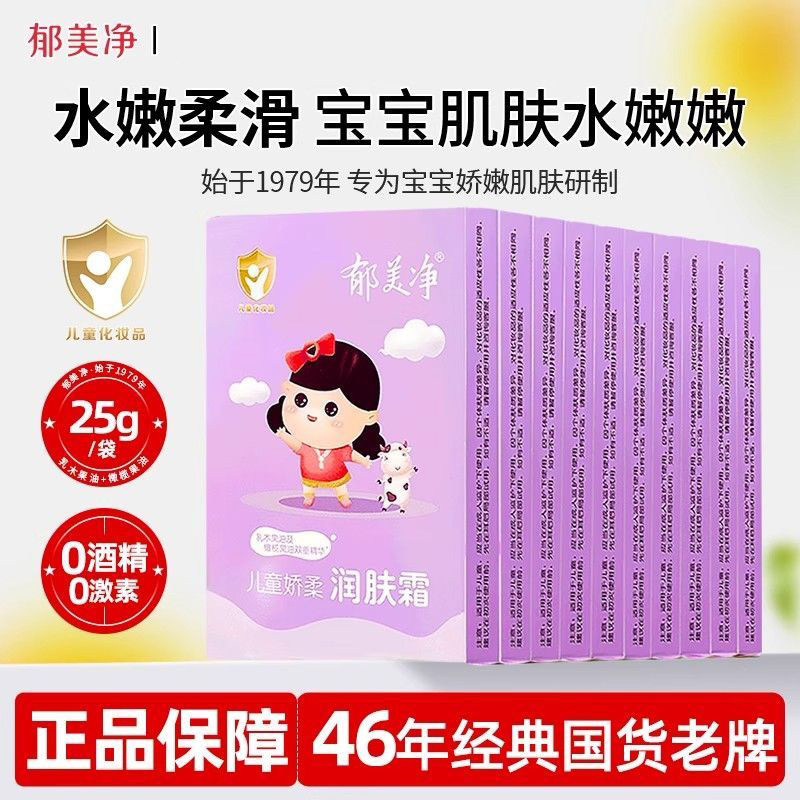 郁美净儿童霜25g补充袋装娇柔润肤霜滋润保湿面霜防干燥起皮正品