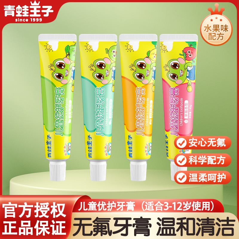 青蛙王子儿童牙膏3-6-12岁换牙期防蛀护龈宝宝无氟呵护水果草莓味