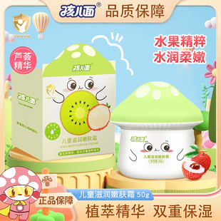 孩儿面儿童面霜植萃精华滋润嫩肤双重保湿秋冬防皴擦脸霜官方正品