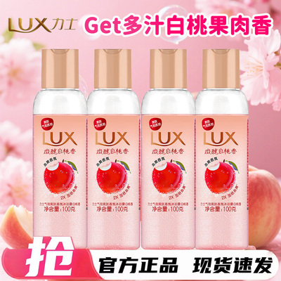 LUX/力士沐浴露微醺白桃便携装