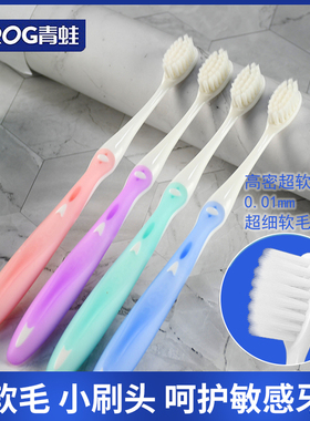 青蛙软毛牙刷超柔小头细刷男女士专用成人大人孕妇月子家用971款