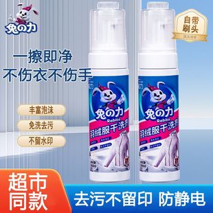 兔之力羽绒服专用家用强力去污渍干洗剂免水洗衣物喷雾泡沫清洁剂