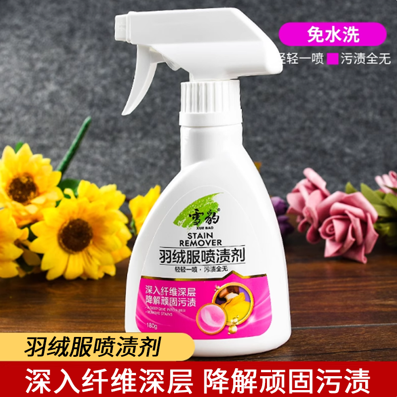 180g雪豹羽绒服清洗剂干洗剂免水洗家用免洗神器去污去油渍清洁剂
